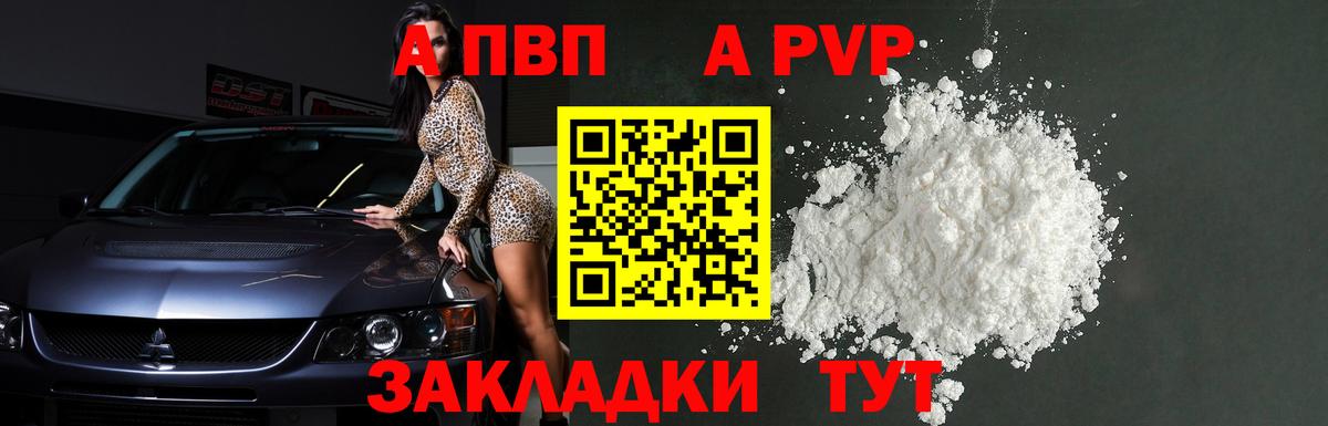 A-PVP VHQ Балашов