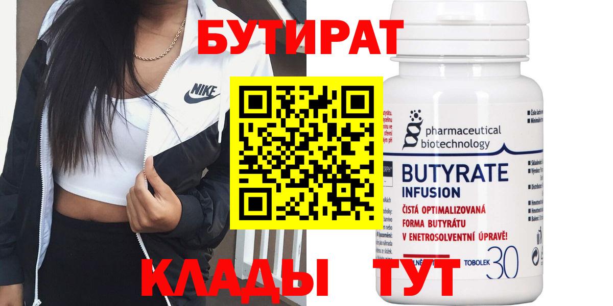 БУТИРАТ вода  Вход с VPN  Балашов 