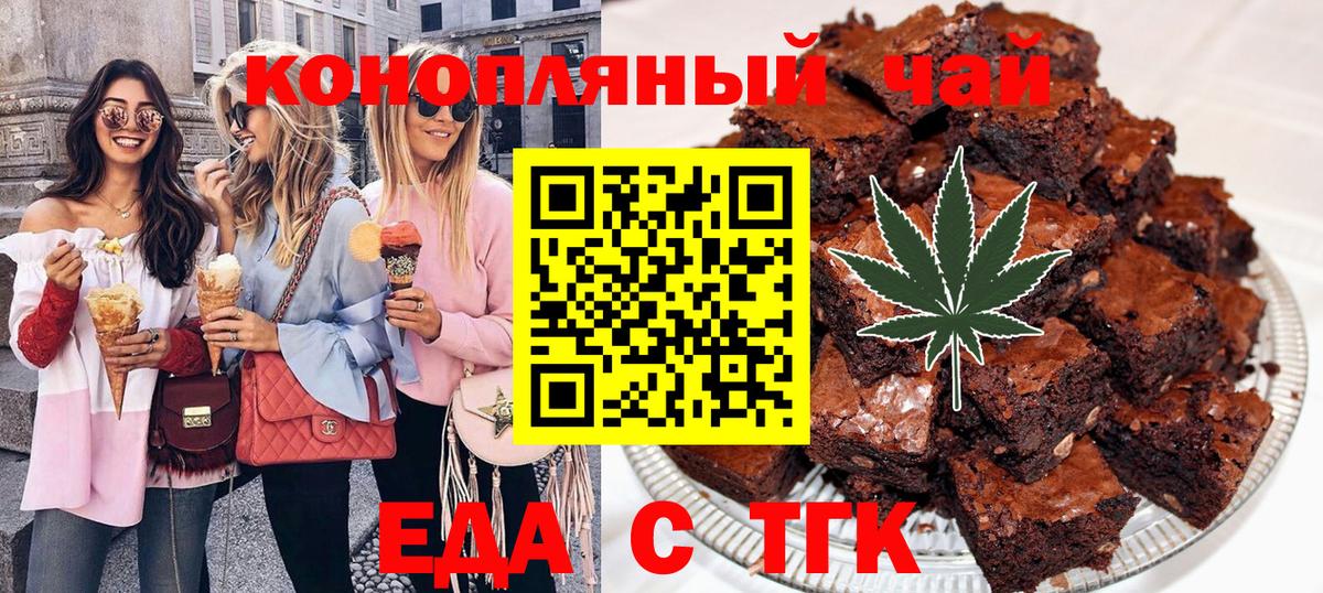 Еда ТГК марихуана  Вход с VPN  Балашов 