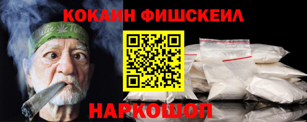 COCAIN Fish Scale  COCAIN VHQ  Балашов  Вход с VPN 