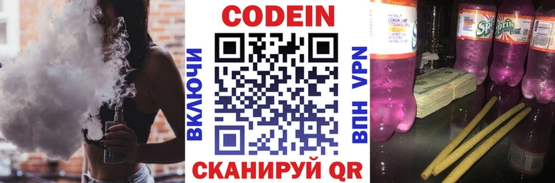 маркетплейс наркотические препараты  Балашов  Кодеиновый сироп Lean напиток Lean (лин) 
