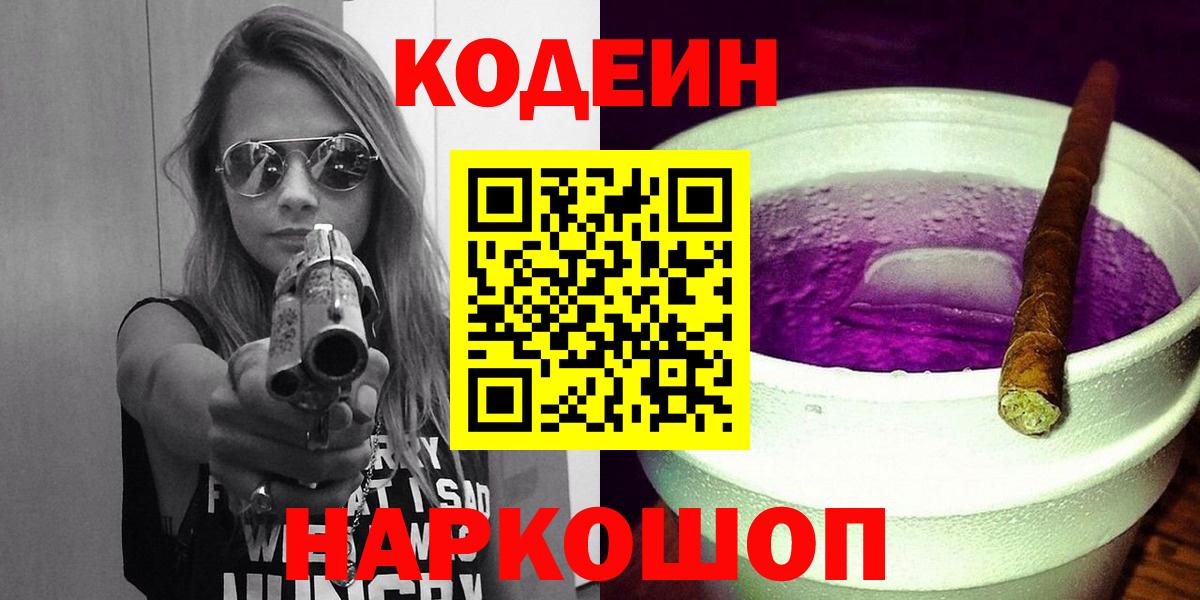 Кодеин напиток Lean (лин)  Вход с VPN  Codein Purple Drank  Балашов 