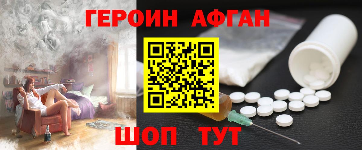 ГЕРОИН  Вход с VPN  Балашов  ГЕРОИН афганец 