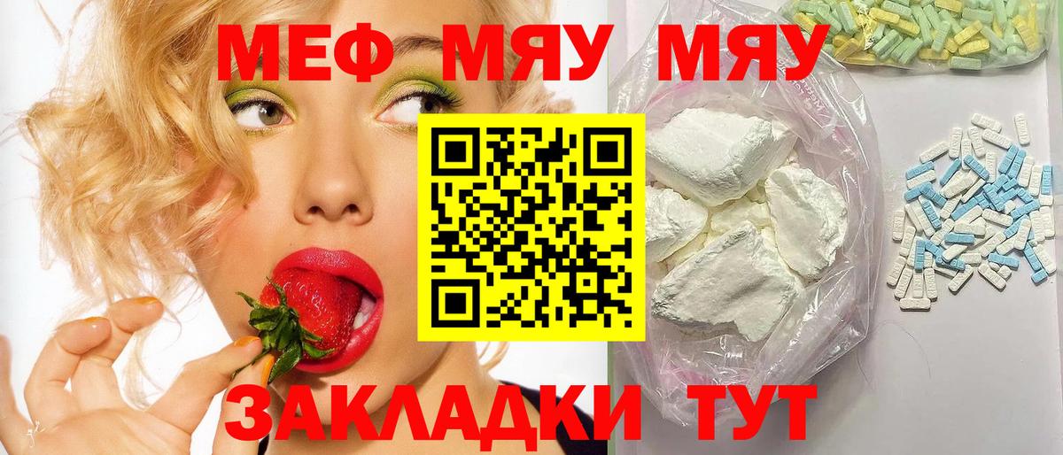 Мефедрон VHQ  Меф  Балашов  Вход с VPN  МЯУ-МЯУ mephedrone 