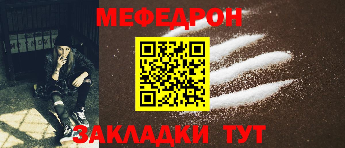 Меф мяу мяу  Балашов
