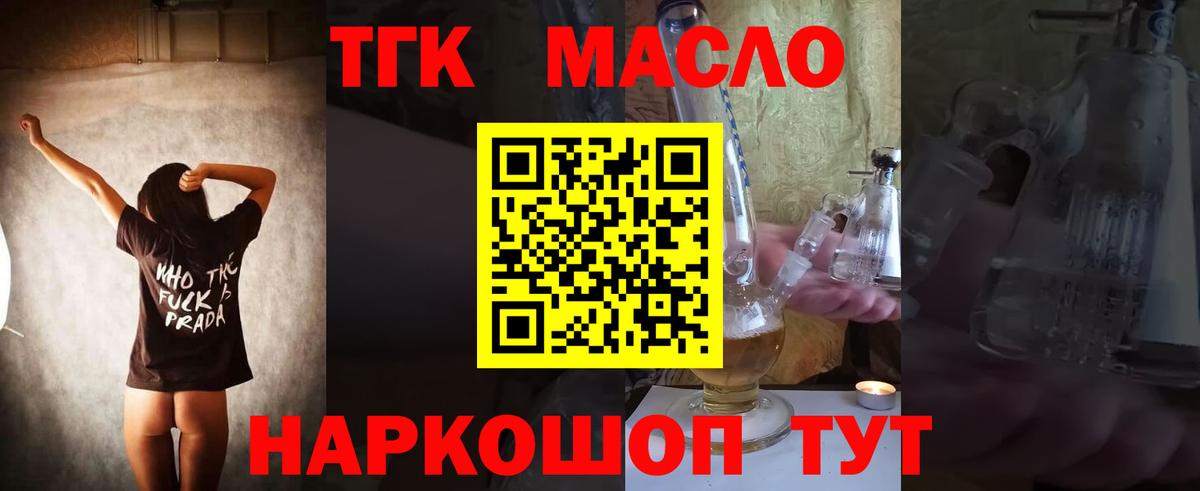Дистиллят ТГК вейп с тгк Балашов